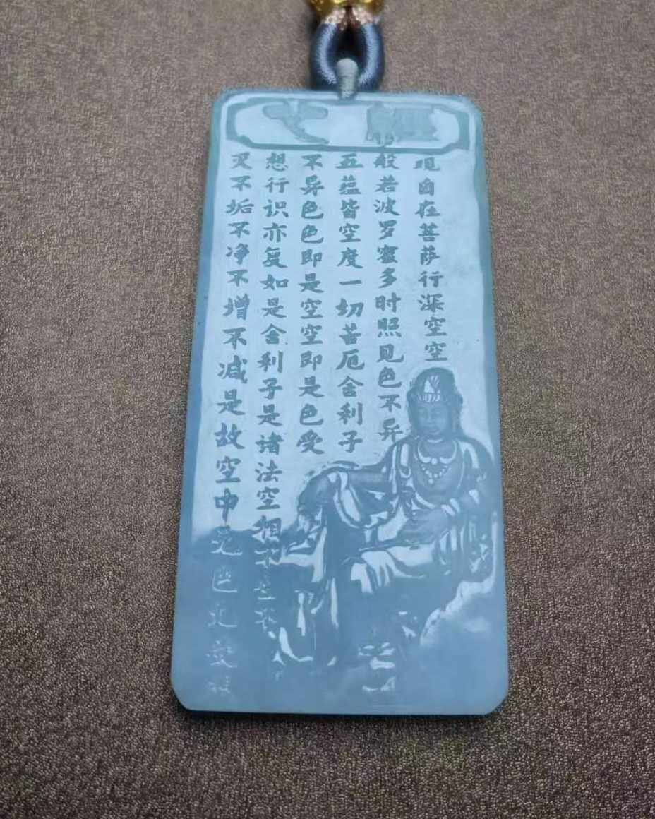 般若波罗蜜多心经